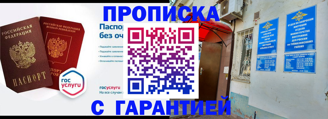 прописка законно в Вельске